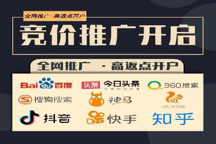 竞价开户推广案例实操指南